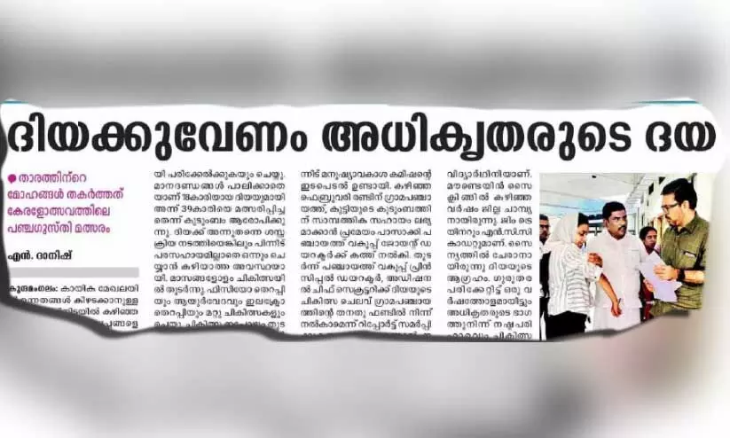 ഒടുവിൽ ദിയക്ക് അധികൃതരുടെ ദയ