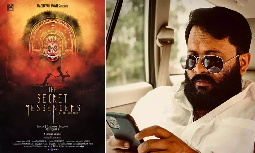 ‘ദി സീക്രട്ട് മെസെഞ്ചേഴ്സ്’ ട്രെയിലര്‍ അജു വർഗീസ് പ്രകാശനം ചെയ്തു