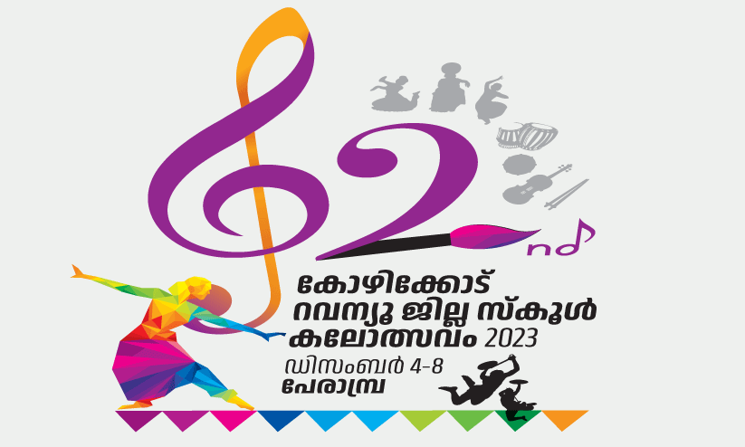 കലയോളം കാതൽ കൊടിയിറങ്ങി