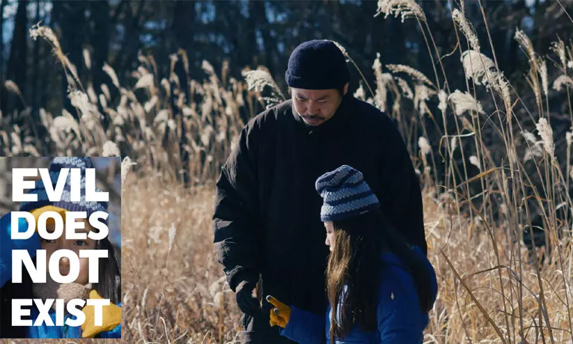 ചലച്ചിത്ര മേള: ഈവിൾ ഡസ് നോട്ട് എക്സിസ്റ്റ് ഉൾപ്പെടെ അഞ്ച് മത്സര ചിത്രങ്ങൾ ചലച്ചിത്ര മേള: ഈവിൾ ഡസ് നോട്ട് എക്സിസ്റ്റ് ഉൾപ്പെടെ അഞ്ച് മത്സര ചിത്രങ്ങൾ