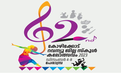 കലയോളം കാതൽ കൊടിയിറങ്ങി