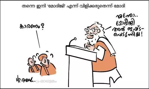 ഇലക്ഷനൊക്കെ ആയില്ലേ, അതായിരിക്കും!