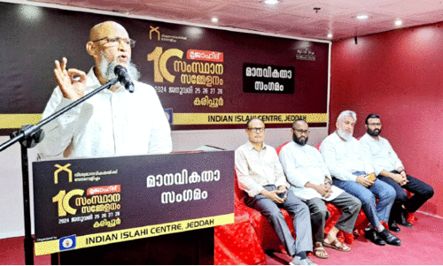 ഇ​ന്ത്യ​ൻ ഇ​സ്‌​ലാ​ഹി സെന്‍റർ മാ​ന​വി​ക​ത സം​ഗ​മം സം​ഘ​ടി​പ്പി​ച്ചു