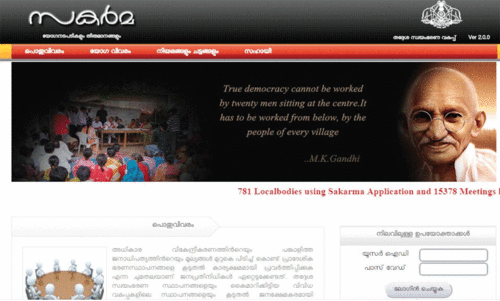 കോർപറേഷൻ യോഗനടപടികൾക്ക് ഇനി സകർമ