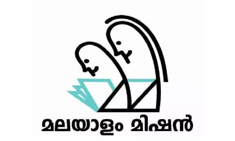 നൂറുമേനി കൊയ്ത് മലയാളം മിഷൻ കർണാടക ചാപ്റ്റർ നൂറുമേനി കൊയ്ത് മലയാളം മിഷൻ കർണാടക ചാപ്റ്റർ
