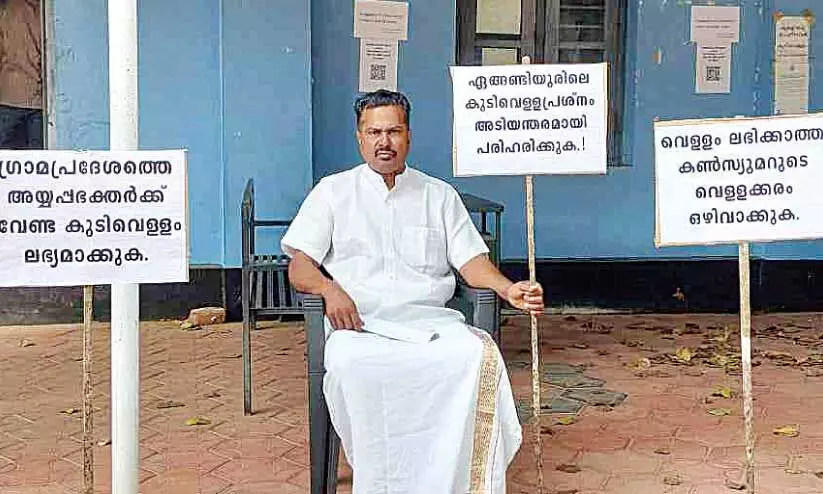 ത​ളി​ക്കു​ളം ക​ച്ചേ​രി​പ്പ​ടി​യി​ലെ വാ​ട്ട​ർ അ​തോ​റി​റ്റി ഓ​ഫി​സി​ന് മു​ന്നി​ൽ ല​ത്തീ​ഫ് കെ​ട്ടു​മ്മ​ൽ നി​രാ​ഹാ​ര സ​മ​രം ന​ട​ത്തു​ന്നു