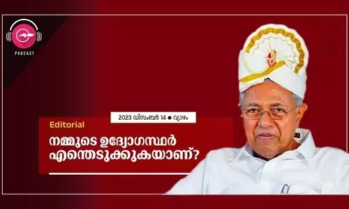 നമ്മുടെ ഉദ്യോഗസ്ഥർ എന്തെടുക്കുകയാണ്?