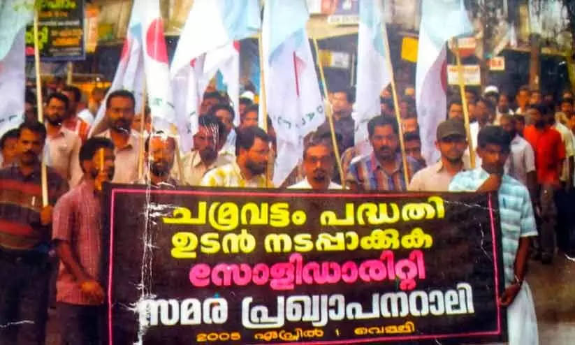 2005 ഏപ്രിൽ ഒന്നിന് പൊന്നാനിയിൽ നടത്തിയ സമര പ്രഖ്യാപന റാലി 2005 ഏപ്രിൽ ഒന്നിന് പൊന്നാനിയിൽ നടത്തിയ സമര പ്രഖ്യാപന റാലി