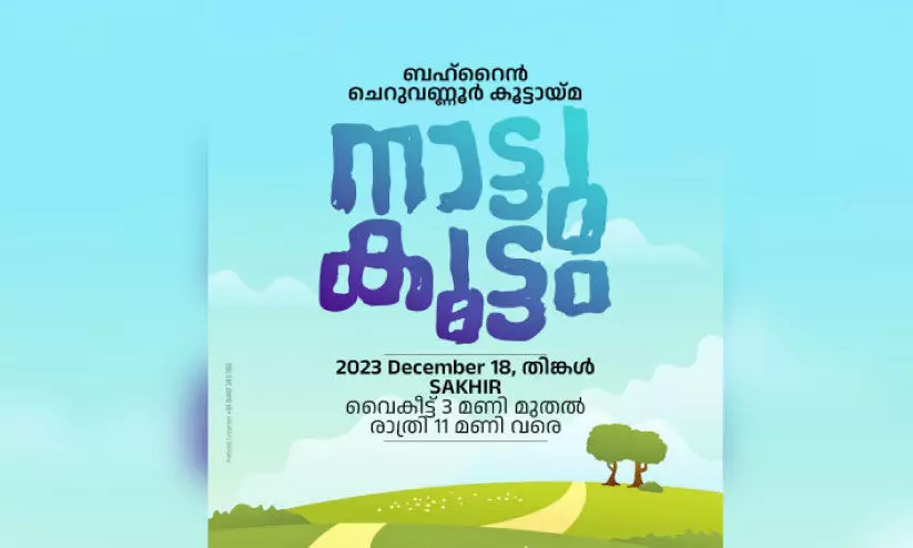 nattukoottam nattukoottam