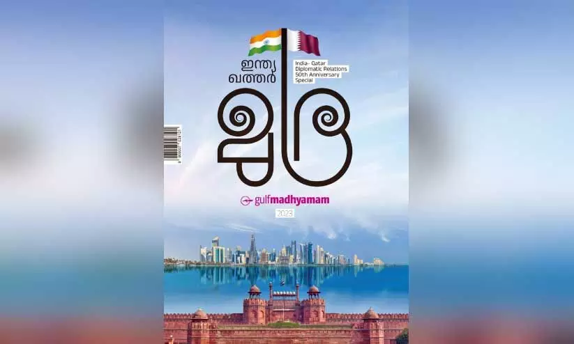 ഇന്ത്യ-ഖത്തർ നയതന്ത്ര സൗഹൃദത്തിന്റെ അടയാളമായി ‘മുദ്ര’ വായനക്കാരിലേക്ക്