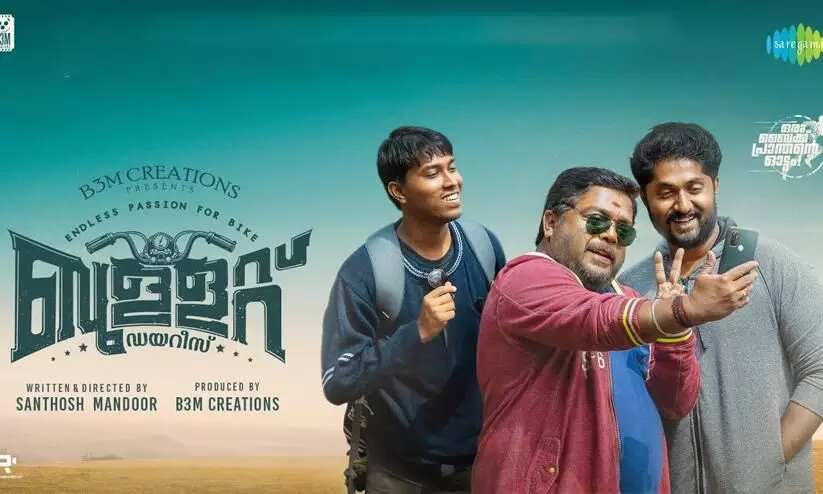 ബുള്ളറ്റ് ഡയറീസ്; ധ്യാൻ ശ്രീനിവാസന്റെ മറ്റൊരു ആറ്റം ബോംബ് പടം