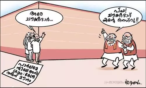 അരേ ചൗക്കിദാർ..