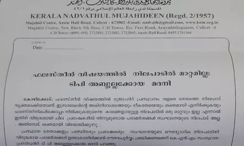 ഫലസ്തീൻ: ചുഴലിയുടെ നിലപാട് തള്ളി കെ.എൻ.എം