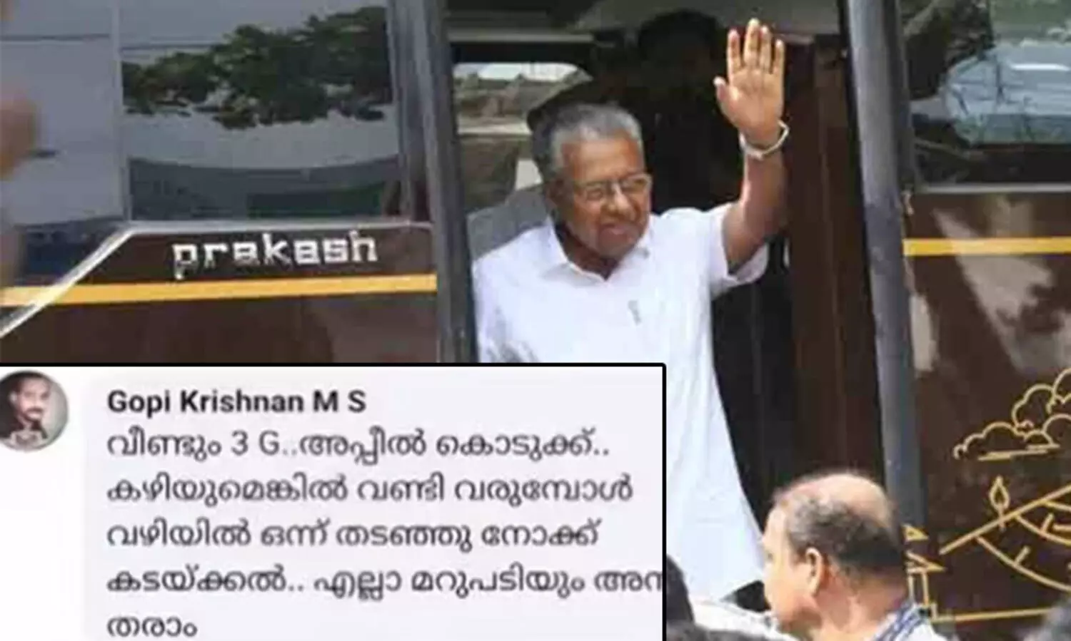 ‘കഴിയുമെങ്കിൽ വണ്ടി വഴിയിൽ തടയൂ.. എല്ലാ മറുപടിയും അന്ന് തരാം..; മുഖ്യമന്ത്രിയുടെ വാഹനം തടയാന്‍ വെല്ലുവിളിച്ച് സുരക്ഷ ഉദ്യോഗസ്ഥൻ