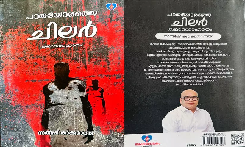 പാ​ത​യോ​ര​ത്തു​നി​ന്ന് ഒ​രു പാ​ഥേ​യം