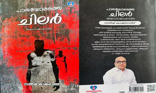 പാ​ത​യോ​ര​ത്തു​നി​ന്ന് ഒ​രു പാ​ഥേ​യം