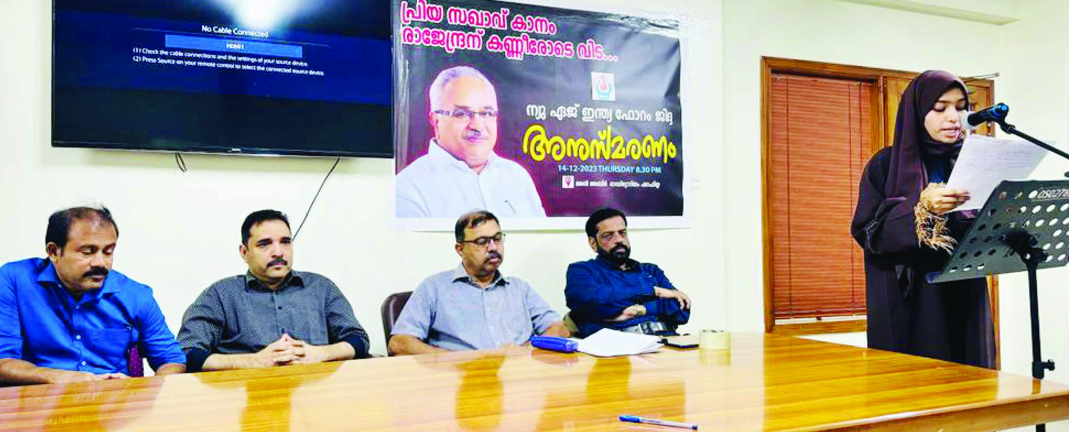 കാ​നം രാ​ജേ​ന്ദ്ര​ൻ അ​നു​സ്മ​ര​ണം