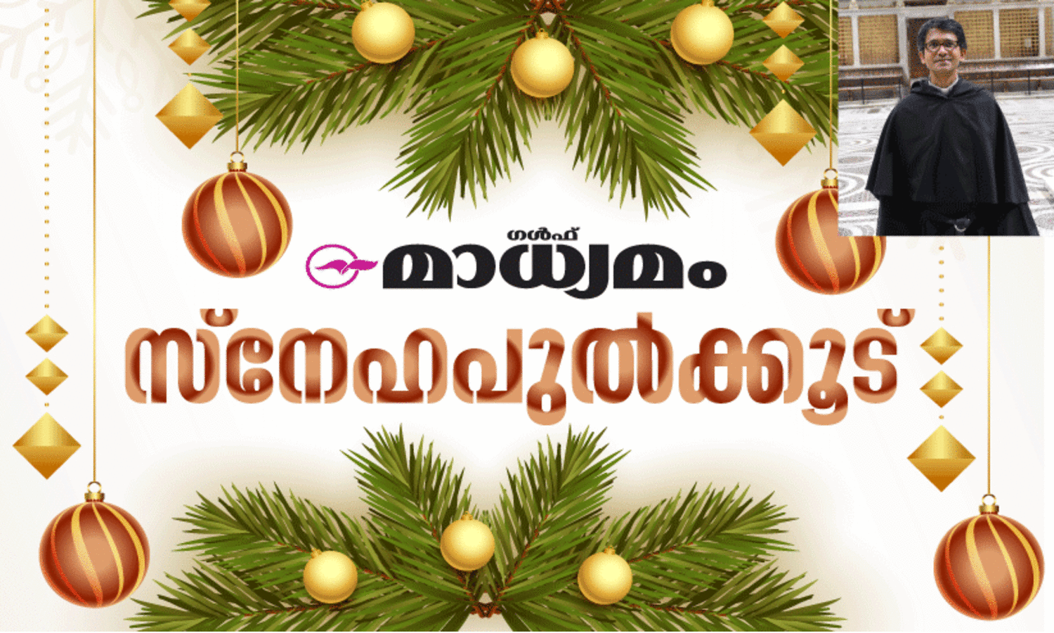മാ​നു​ഷി​ക മൂ​ല്യ​ങ്ങ​ൾ​ക്ക്​ പ്രാ​ധാ​ന്യം ന​ൽ​കു​ക