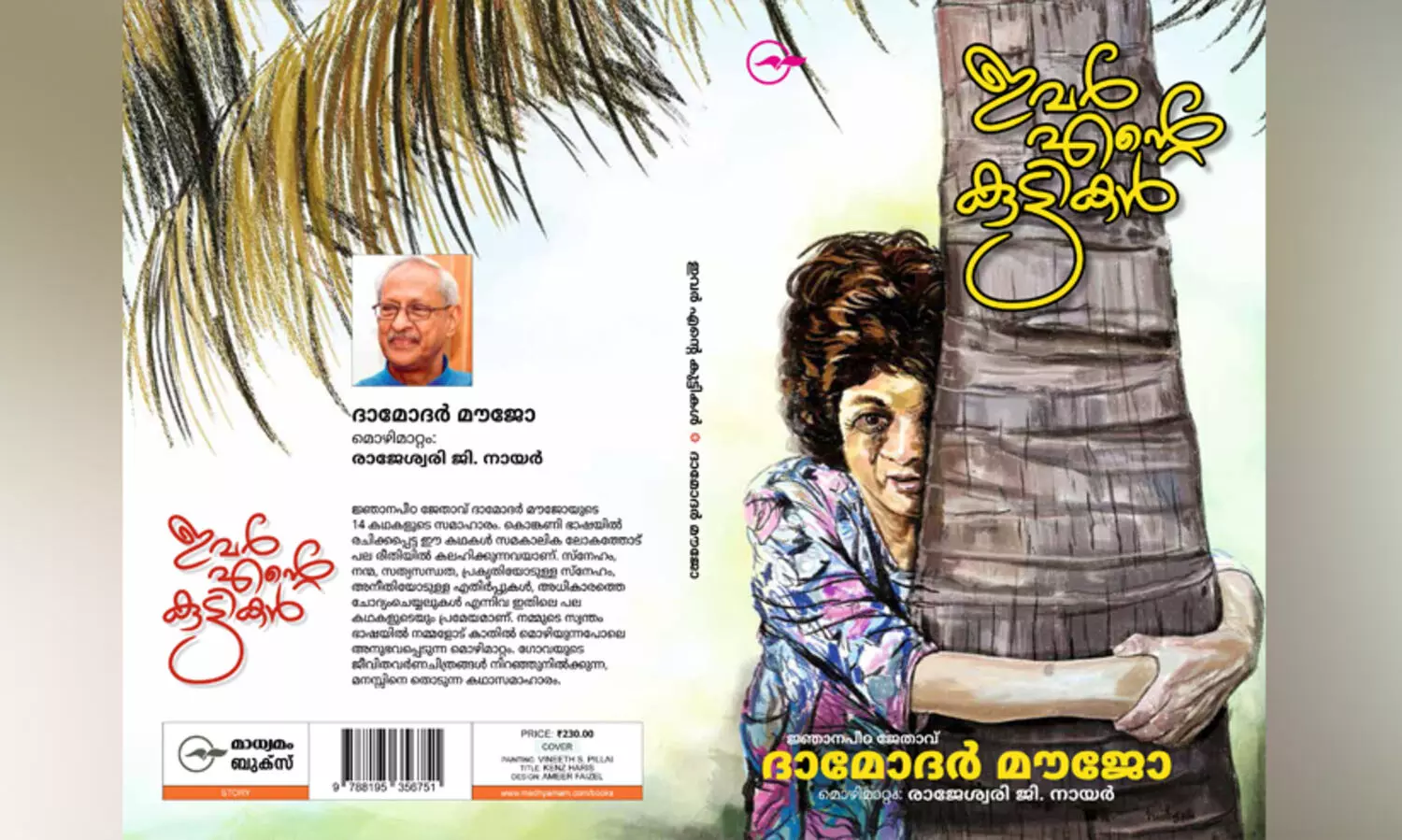 ഭാരത് ഭവൻ വിവർത്തന പുരസ്‌കാരങ്ങൾ പ്രഖ്യാപിച്ചു; വിവർത്തനരത്ന പുരസ്‌കാരം രാജേശ്വരി ജി. നായർക്ക്