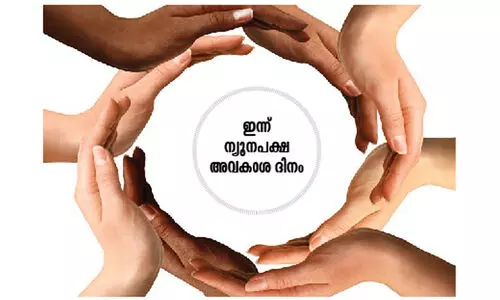 കൈ​കോ​ർ​ക്കാം ന്യൂ​ന​പ​ക്ഷ അ​വ​കാ​ശ​ങ്ങ​ൾ​ക്കാ​യി