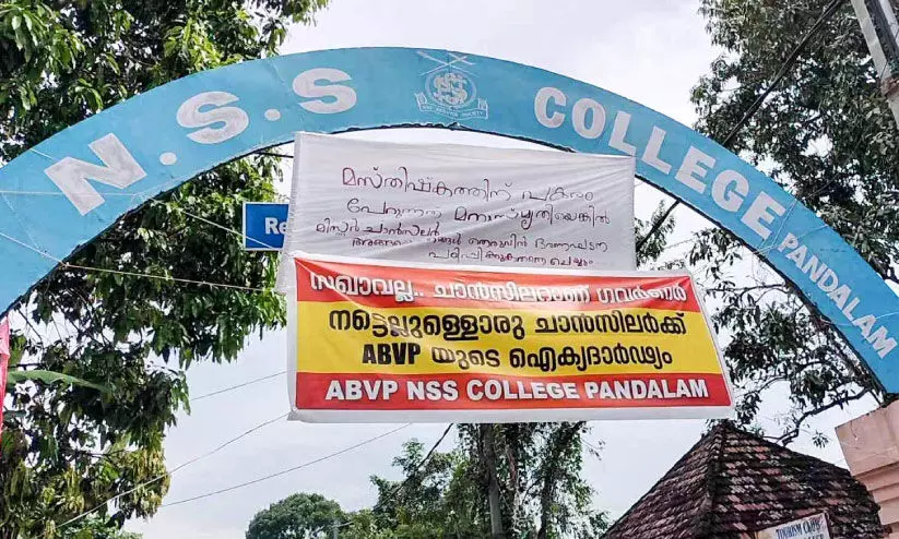 pandalam college pandalam college