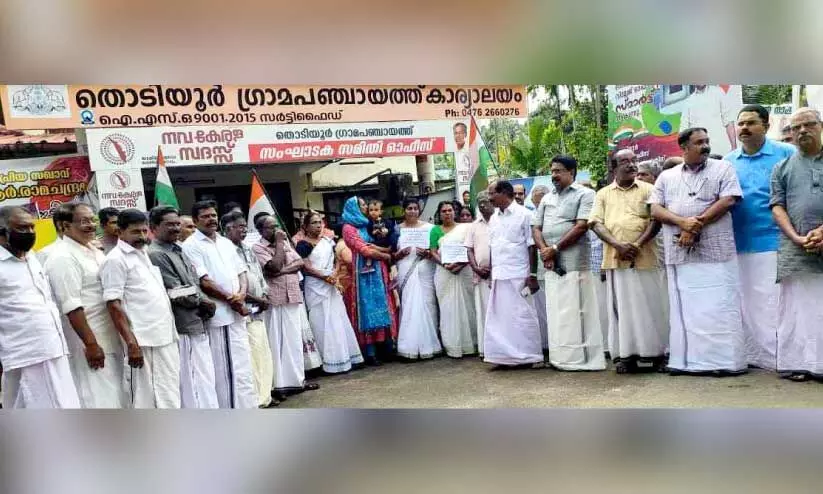 കോ​ൺ​ഗ്ര​സ്‌ തൊ​ടി​യൂ​ർ, ക​ല്ലേ​ലി​ഭാ​ഗം മ​ണ്ഡ​ലം ക​മ്മി​റ്റി​ക​ളു​ടെ നേ​തൃ​ത്വ​ത്തി​ൽ തൊ​ടി​യൂ​ർ ഗ്രാ​മ​പ​ഞ്ചാ​യ​ത്ത്‌ ഓ​ഫി​സ് ഉ​പ​രോ​ധി​ക്കു​ന്നു