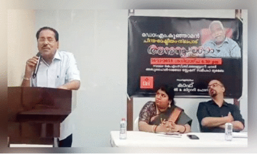 ഡോ. എം. കുഞ്ഞാമന്‍ അനുസ്മരണ പ്രഭാഷണം സംഘടിപ്പിച്ചു
