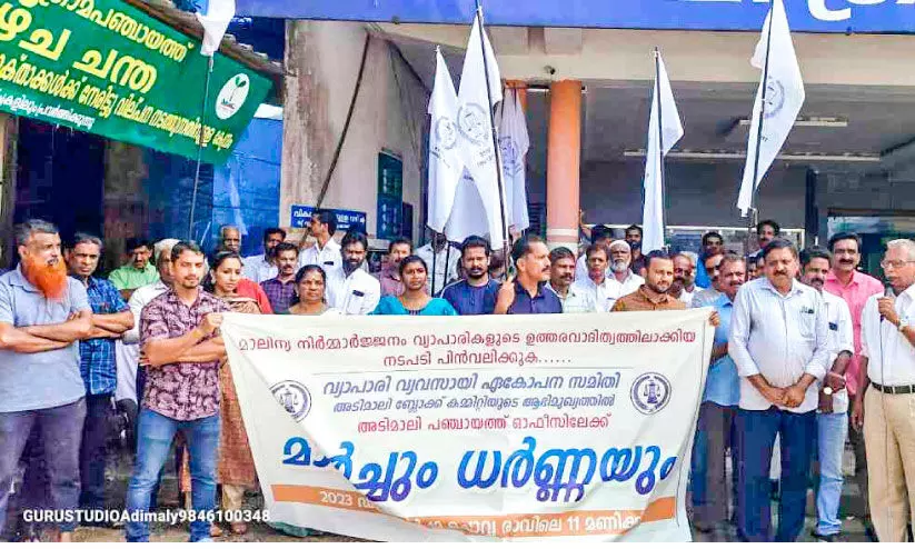 വ്യാപാരികൾ പഞ്ചായത്ത് ഓഫിസ് ഉപരോധിച്ചു; മാലിന്യ സംസ്കരണം: സർക്കാർ നടപടി പിൻവലിക്കണം വ്യാപാരികൾ പഞ്ചായത്ത് ഓഫിസ് ഉപരോധിച്ചു; മാലിന്യ സംസ്കരണം: സർക്കാർ നടപടി പിൻവലിക്കണം