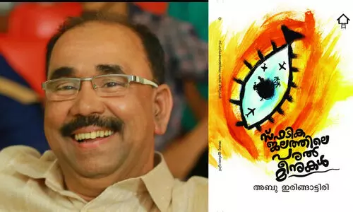 Abu Iringattiri book