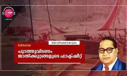 പുറത്തുവിടണം ജാതിക്കുറ്റങ്ങളുടെ ഫാക്ട്ഷീറ്റ്
