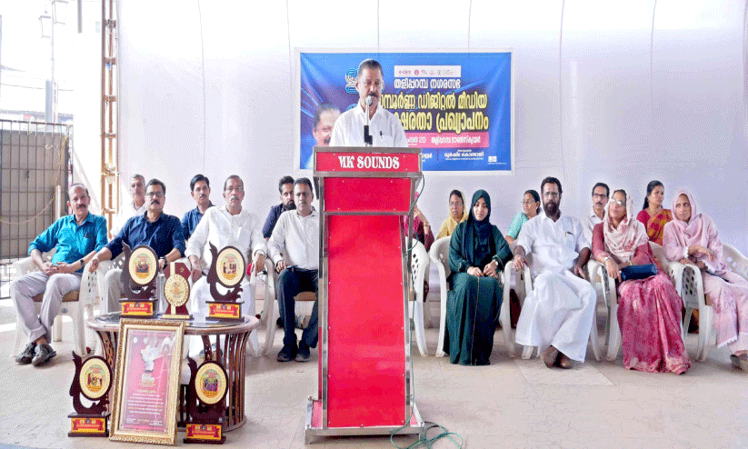 ഇവിടെ എല്ലാവരും ഡിജിറ്റൽ മീഡിയ സാക്ഷരർ