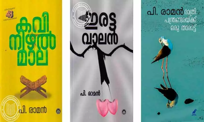 പി. രാമന്റെ കൃതികൾ പി. രാമന്റെ കൃതികൾ