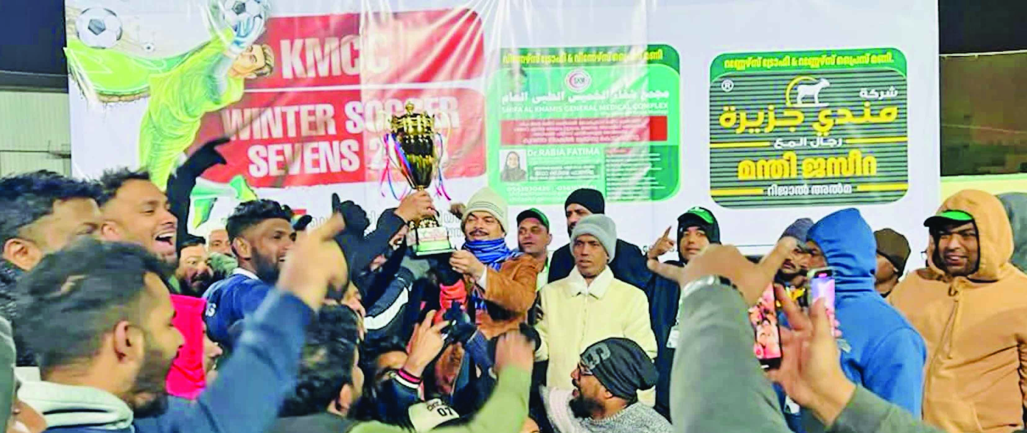 കെ.​എം.​സി.​സി വി​ന്റ​ർ സോ​ക്ക​ർ സെ​വ​ൻ​സ് ഫു​ട്ബാ​ൾ ടൂ​ർ​ണ​മെ​ന്റ്; വി​വ ജൂ​ബി​ലി ജേ​താ​ക്ക​ൾ