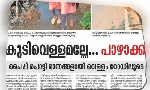 ടൗണിൽ കുടിവെള്ളം പാഴാക്കുന്ന പ്രശ്നം; പൈപ്പ് നന്നാക്കി പഞ്ചായത്തധികൃതർ ടൗണിൽ കുടിവെള്ളം പാഴാക്കുന്ന പ്രശ്നം; പൈപ്പ് നന്നാക്കി പഞ്ചായത്തധികൃതർ