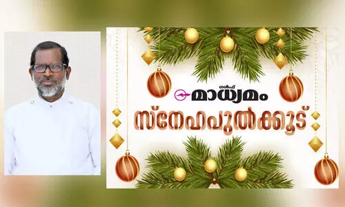 മ​നു​ഷ്യ​മ​ഹ​ത്വം ഉ​യ​ർ​ത്തി​പ്പിടി​ച്ച്​ ക്രി​സ്മ​സി​നെ വ​ര​വേ​ൽ​ക്കാം