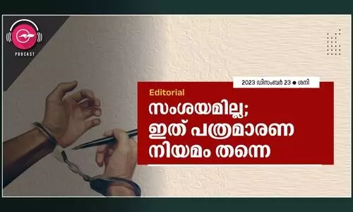 സം​ശ​യ​മി​ല്ല; ഇ​ത് പ​ത്ര​മാ​ര​ണ നി​യ​മം ത​ന്നെ