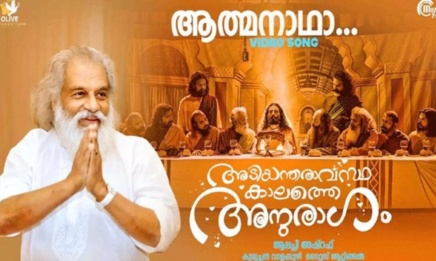 Adiyantharavasthakalathe Anuragam movie KJ Yesudass Aathmanadha Karunamaya Video Song  out