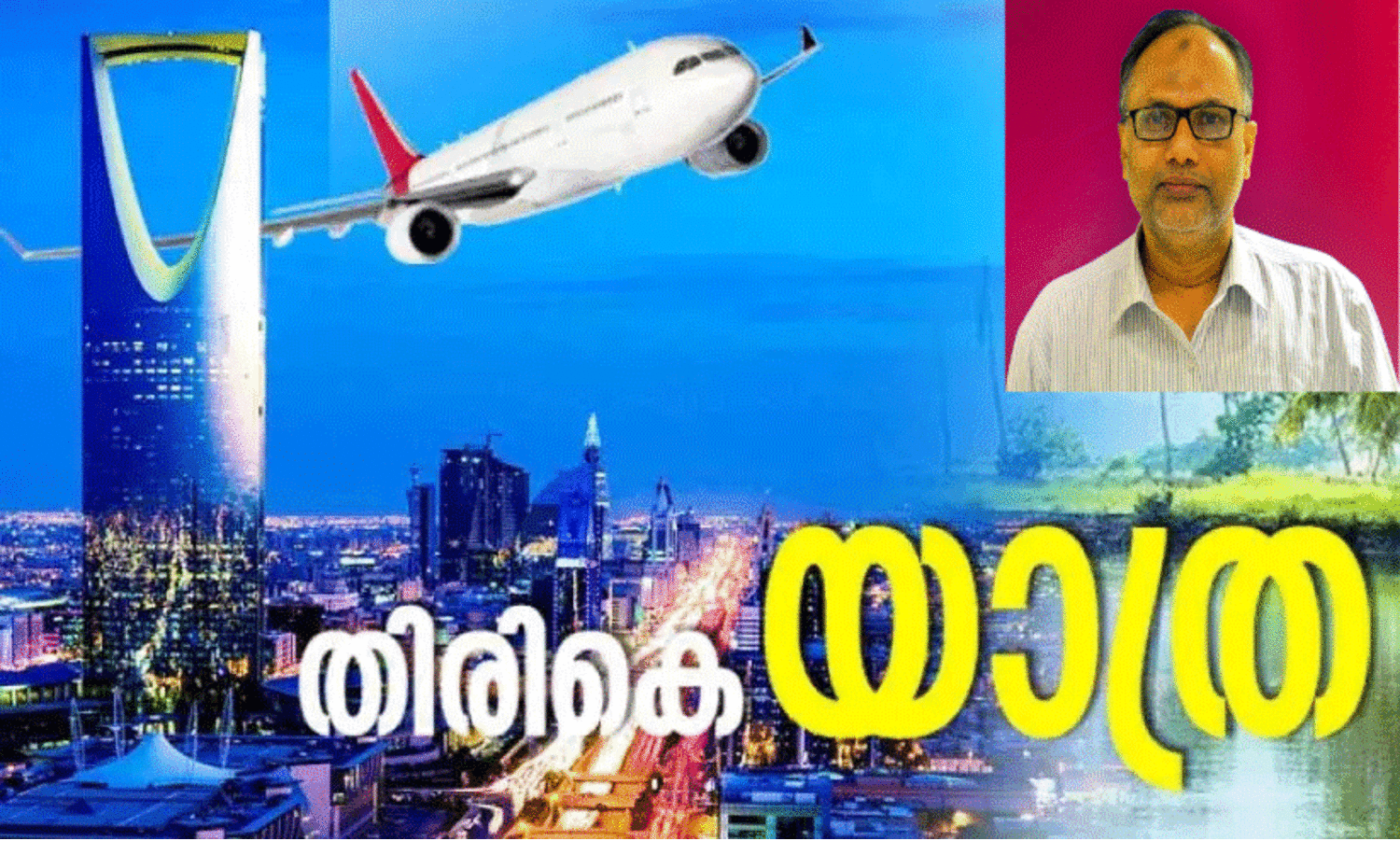 അ​ബ്​​ദു​റ​ഹ്​​മാ​ൻ തു​റ​ക്ക​ൽ