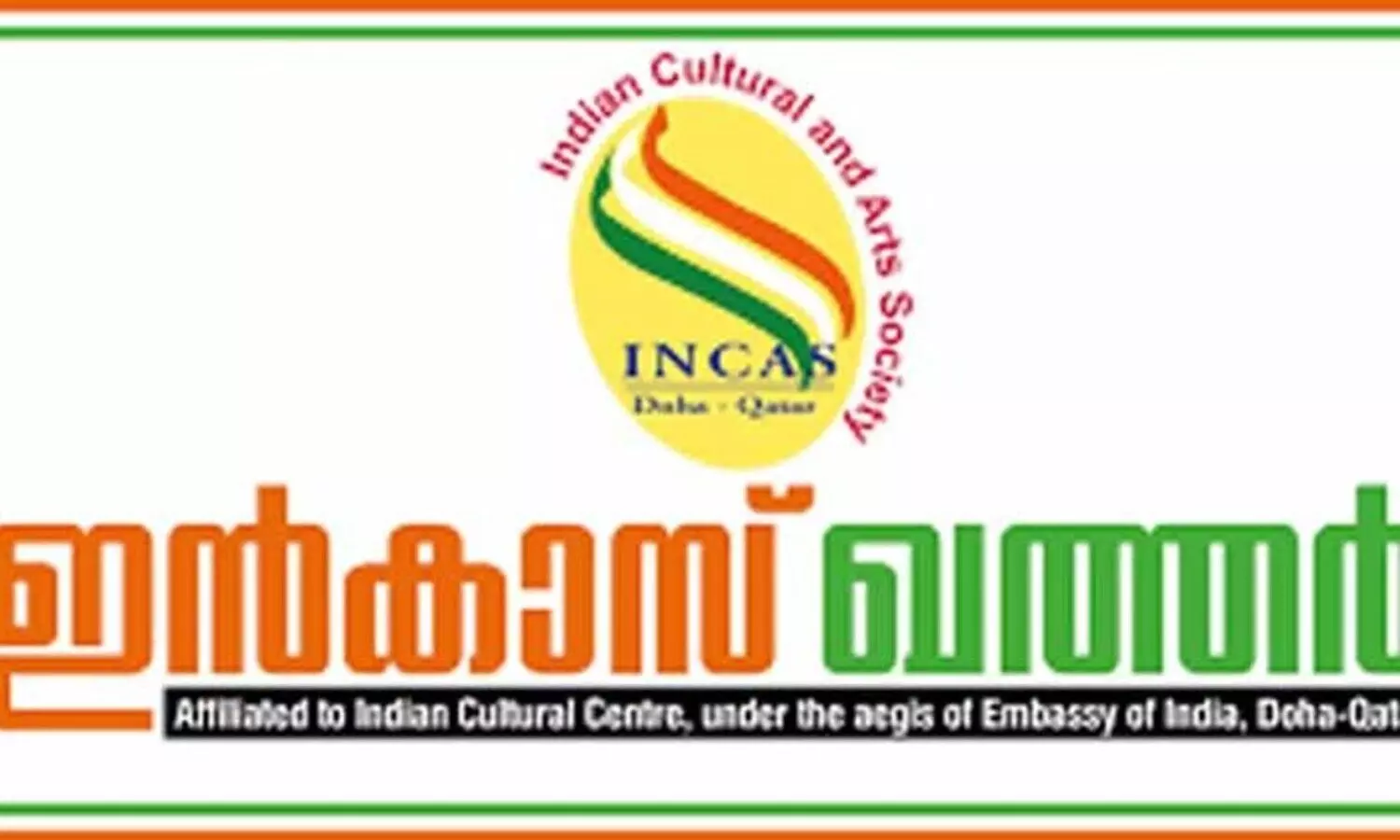 കോ​ണ്‍ഗ്ര​സ് നേ​താ​ക്ക​ള്‍ക്കെ​തി​രാ​യ അ​ക്ര​മം: ഇ​ന്‍കാ​സ് ഖ​ത്ത​ര്‍ പ്ര​തി​ഷേ​ധി​ച്ചു