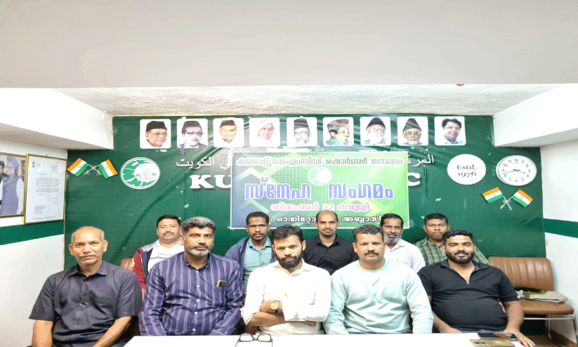 കെ.​എം.​സി.​സി ഷൊ​ർ​ണൂ​ർ മ​ണ്ഡ​ലം സ്നേ​ഹ​സം​ഗ​മം