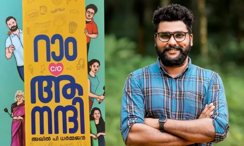 Akhil P Darmajans Novel Ram C/o Anandhi Became Movie Akhil P Darmajans Novel Ram C/o Anandhi Became Movie