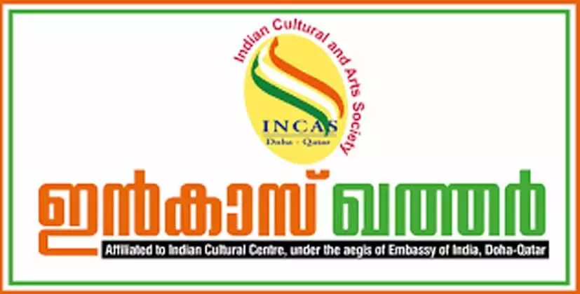 കോണ്ഗ്രസ് നേതാക്കള്ക്കെതിരായ അക്രമം: ഇന്കാസ് ഖത്തര് പ്രതിഷേധിച്ചു കോണ്ഗ്രസ് നേതാക്കള്ക്കെതിരായ അക്രമം: ഇന്കാസ് ഖത്തര് പ്രതിഷേധിച്ചു