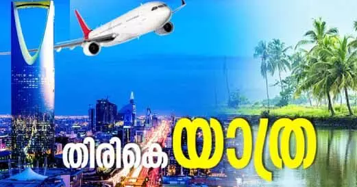 പ്ര​വാ​സ അ​ധ്യാ​പ​ക ജീ​വി​ത​ത്തി​ന്​ വി​രാ​മ​മി​ട്ട് സൈ​റ ഉ​മ്മ​ൻ