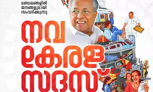 മാറ്റിവെച്ച നവകേരള സദസ് ജനുവരി ഒന്ന്, രണ്ട് തീയതികളില്‍