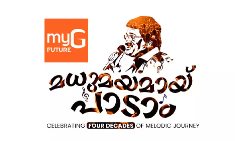 സാഹിത്യ നഗരിയെ സംഗീതസാന്ദ്രമാക്കി   ‘മധുമയമായ് പാടാം’ നാളെ