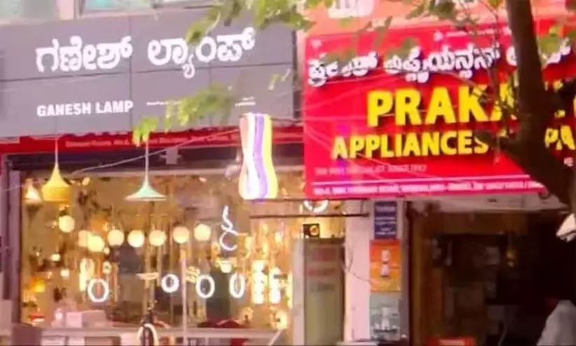 ക​ട​ക​ൾ​ക്ക് ക​ന്ന​ഡ ബോ​ർ​ഡ് നി​ർ​ബ​ന്ധം