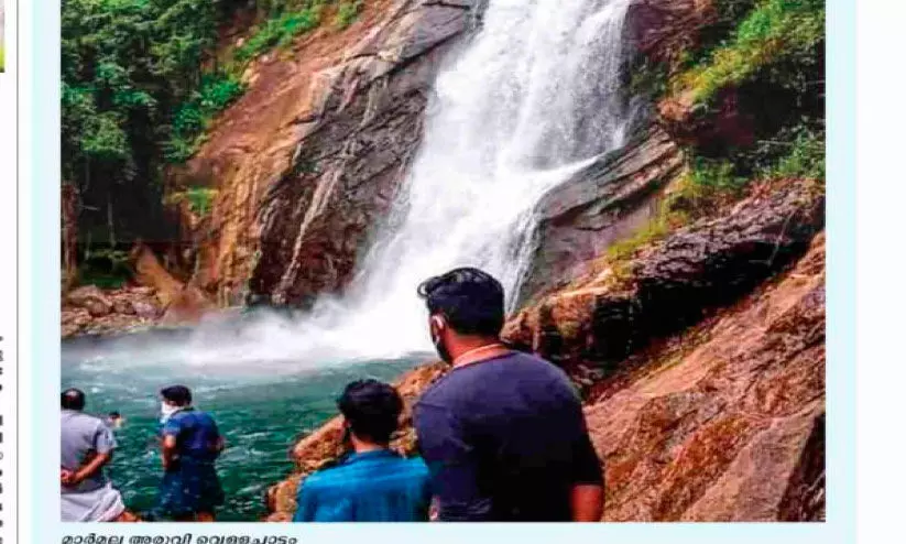 മാർമല അരുവിയിൽ ഇനി സുരക്ഷാപൂട്ട് മാർമല അരുവിയിൽ ഇനി സുരക്ഷാപൂട്ട്