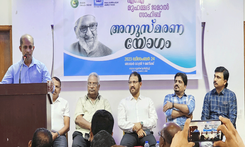 എം.​എ.​ മു​ഹ​മ്മ​ദ് ജ​മാ​ൽ അ​നു​സ്മ​ര​ണം സം​ഘ​ടി​പ്പി​ച്ചു