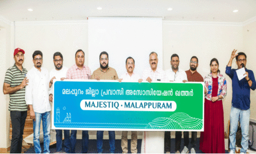 മ​ല​പ്പു​റം ജി​ല്ല പ്ര​വാ​സി അ​സോ​സി​യേ​ഷ​ൻ രൂ​പ​വ​ത്ക​രി​ച്ചു