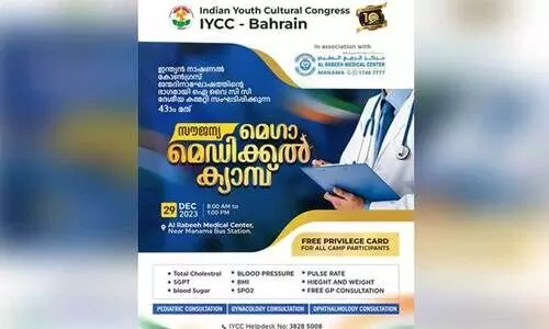 ഐ.​വൈ.​സി.​സി 43ാമ​ത് മെ​ഡി​ക്ക​ൽ ക്യാ​മ്പ് 29ന്